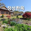 장성한옥 이미지