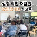 성광직업재활원 이미지