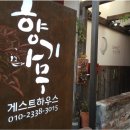 편한게스트하우스 이미지