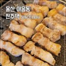 칠일숙성 행복을 굽는 고기집 | 야음동 고기집 진주댁 삼겹살 숙성고기 맛집 주차, 메뉴