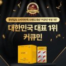 한의사 커큐민 복용 혜인사 185커큐민 Plus 후기