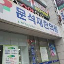 문석재한의원 네이버블로그
