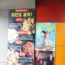 걸작떡볶이치킨조종점