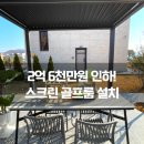 대지스크린골프 이미지