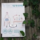 정리, 수납 달인되기 | 1일 1분 정리법 정리습관 정리의달인 되기