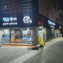서면바다장어