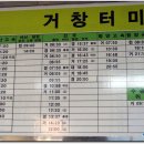 거창군시외버스터미널 이미지