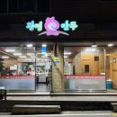 광명4길 1, (교현동) | 천안 두정동 맛집 광명만두 드디어 먹어본 후기