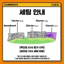 클라임데이즈 이미지