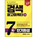시대광고 | [자격증] 2503회 검색광고마케터 1급 독학 합격 후기⭐️