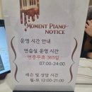 성인피아노 | [서울 송파구] 원데이 레슨 "모먼트 피아노" 성인 전문 피아노 스튜디오 / 성인 피아노 추천 후기
