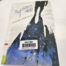 고방천 | 영화「크리스마스 캐럴」원작 소설 읽은 후기 (스포 조금 O)