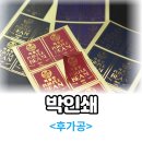 효성금박