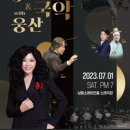 JAZZ&국악 With웅산 이미지