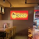 낭만장작누룽지통닭(고현점) | 진해 석동 낭만장작, 누룽지 통닭 맛집 추천 후기!