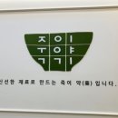 죽이야기제주삼화점