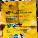 강화참옻농원 | 벌화분 먹는방법과 꿀벌화분 효능 벌화분 추천 후기