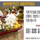 용천떡집