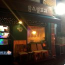 암스텔포차 네이버블로그