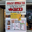 [잠실야구장] 두산팬이 추천하는 잠실새내 새마을시장의 명품치킨&amp;양꼬치