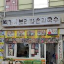 박가네보리밥 이미지