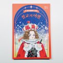 자녀에게 그림책 읽어주기 불가능은 없다 | 초등 친구관계 고민 동화 추천 절교의 여왕 실제 초등 자녀 반응 후기