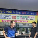챔프당구카페