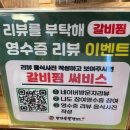 경주갈비 맛집 동천부경숯불갈비 생고기 생각날땐 바로 여기!!!