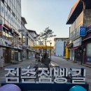 광주054 | 경북 문경 점촌점빵길 식도락 여행 맛집 리스트 - 방문후기