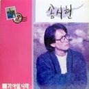 [LP] 송시현 - 2집 가야할 나라 중고LP 판매합니다. 이미지