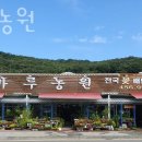 꽃마루농원
