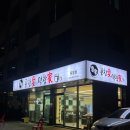 옥정동로 | 옥정 R6 &#39;곱창애막창가&#39; 국내산 마장동 곱창 맛집