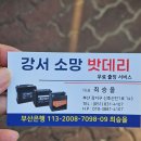 소망밧데리