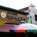담양죽녹원국수 이미지