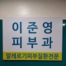 노원우태하피부과의원 이미지