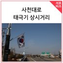사천대로 이미지