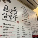 고인돌생삼겹살 | [울산 맛집] 울산 고인돌 삼겹살에서 모임 후기