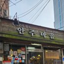 주 안주마을 네이버블로그