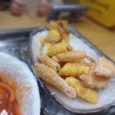 삼거리튀김떡볶이