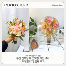 자연공방소제 | 부산 신부님이 선택한 레진 액자 부케말리기 업체 후기