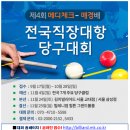 당구타임 이미지
