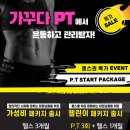 가꾸다PT 네이버블로그