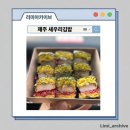 제주시새우리 | 제주시새우리 김밥 포장 후기