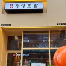 백련 | 목포 초밥맛집 정성초밥 연산백련점 방문후기