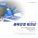 칼스톨츠엔도스코피코리아(유) | 리본동물의료센터 김현호 외과 원장, 흉복 강경 워크숍 활동