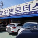 우본모터스