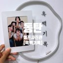 네오사진관 | [동탄셀프사진관 흑백기록] 우정사진 찍은 후기