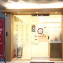 다산 한의원