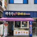 신월동 수제 꽈배기 맛집 [행복한찹쌀꽈배기]-후기