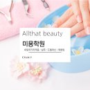 광주네일아트학원 취업 창업 필요과정 샵창업후기(정보)